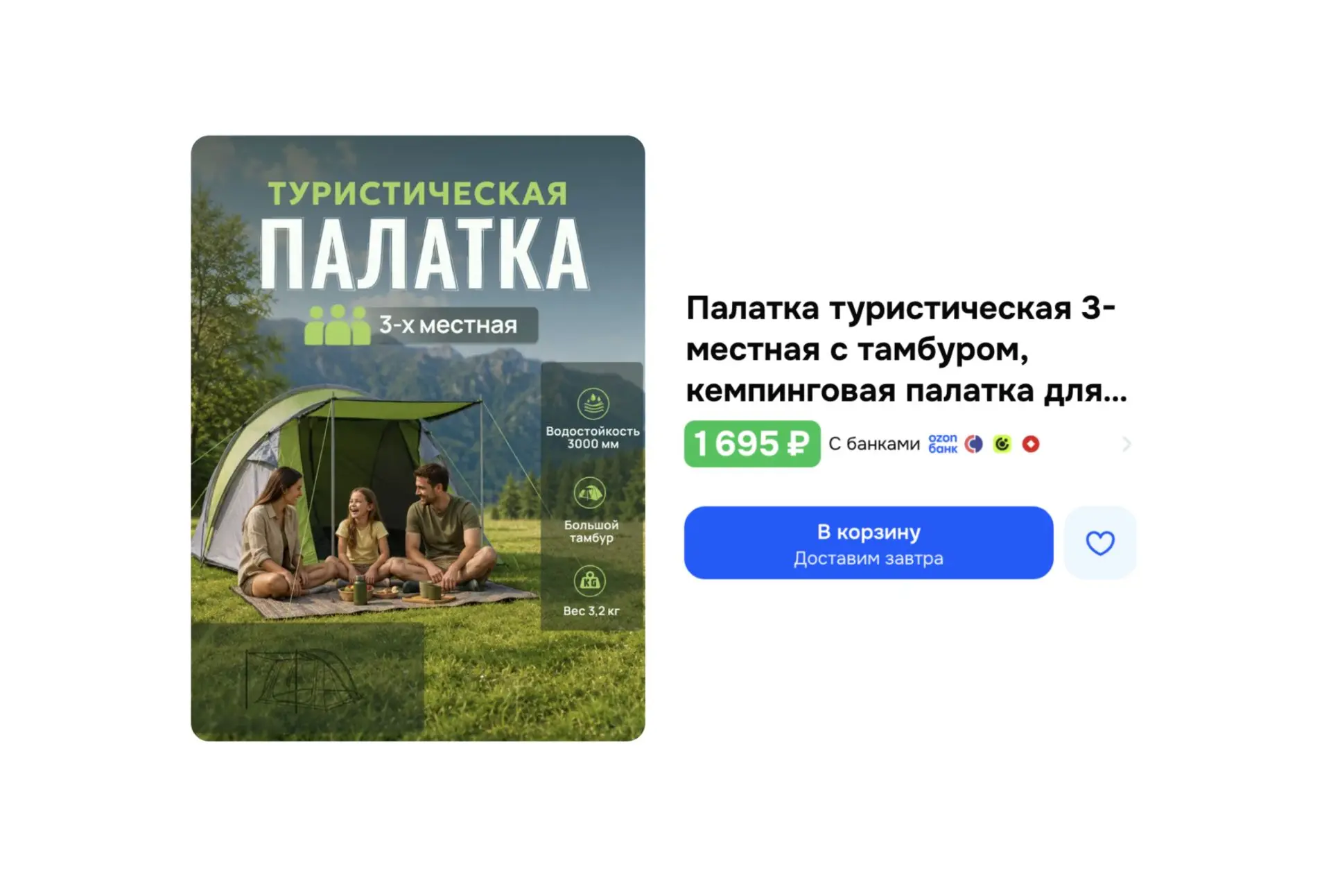 🔥 Палатка туристическая с тамбуром (3-местная)