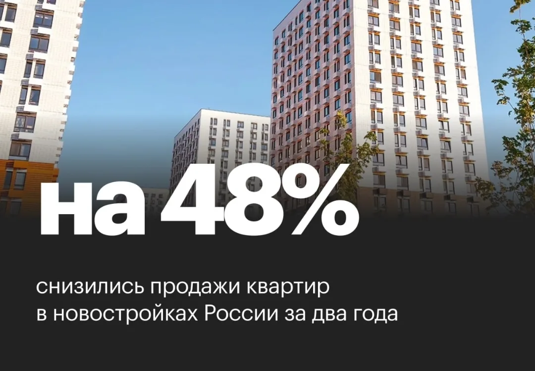 Продажи новостроек в России за два года упали почти в два раза

▪️В мае 2026 года на рынке новострое