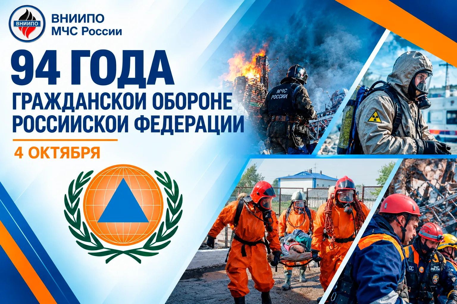 Поздравление начальника ВНИИПО МЧС России Эдуарда Идрисова с Днём образования гражданск...
