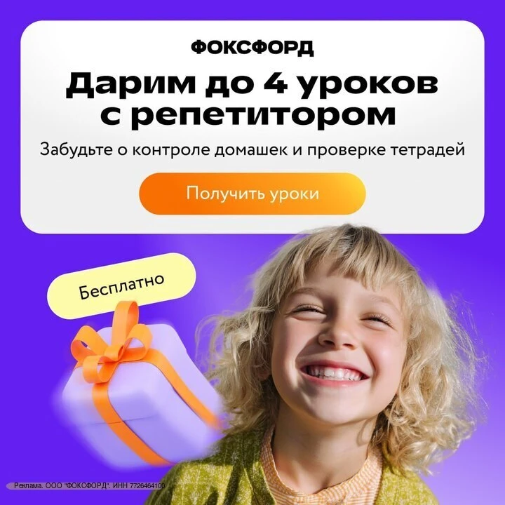 Бесплатные занятия с репетиторами по любым предметам