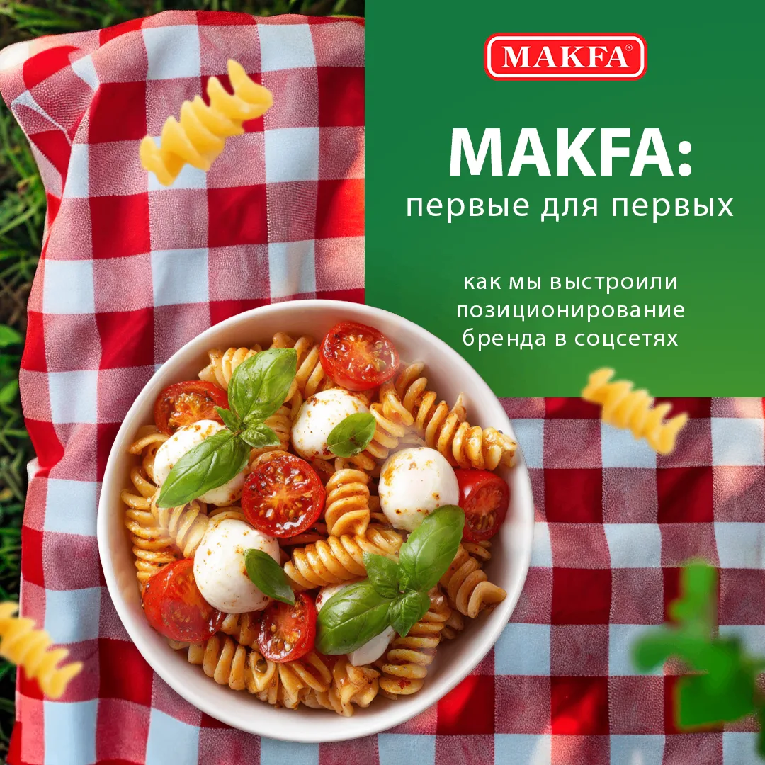 🍝FMCG — штука непростая. Полки забиты, производителей много, и клиент выбирает не только по качеств