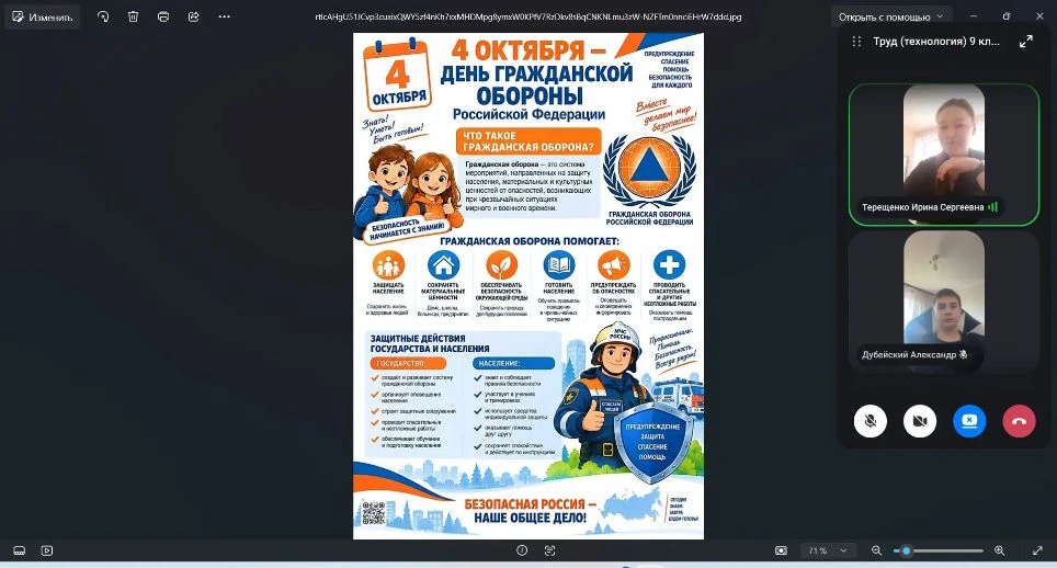 🇷🇺 В преддверии Дня гражданской обороны в МКОУ «Кремяновская средняя общеобразователь...