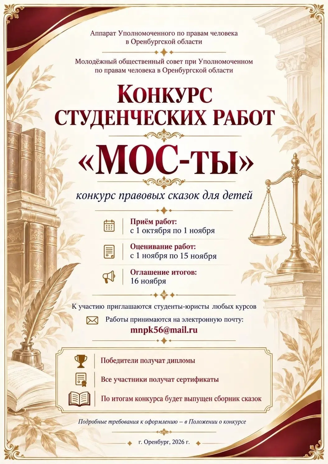 Аппарат Уполномоченного по правам человека в Оренбургской области и Молодёжный обществе...
