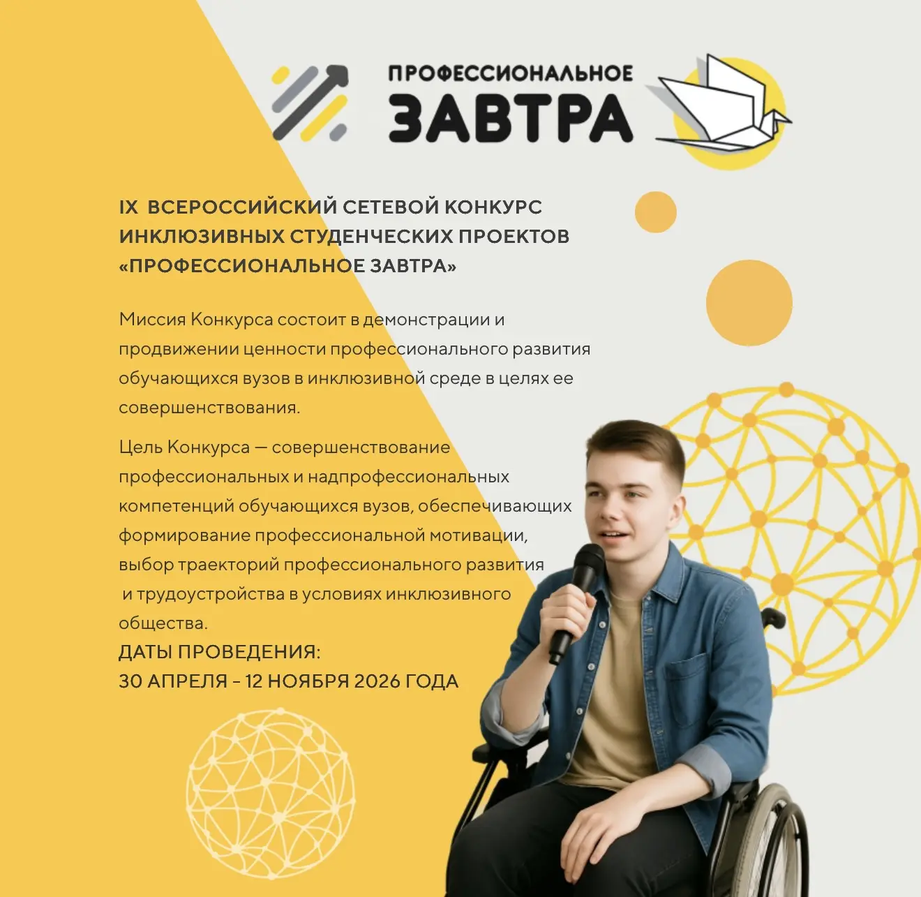 🚀 «Профессиональное завтра»: покажи свой проект!