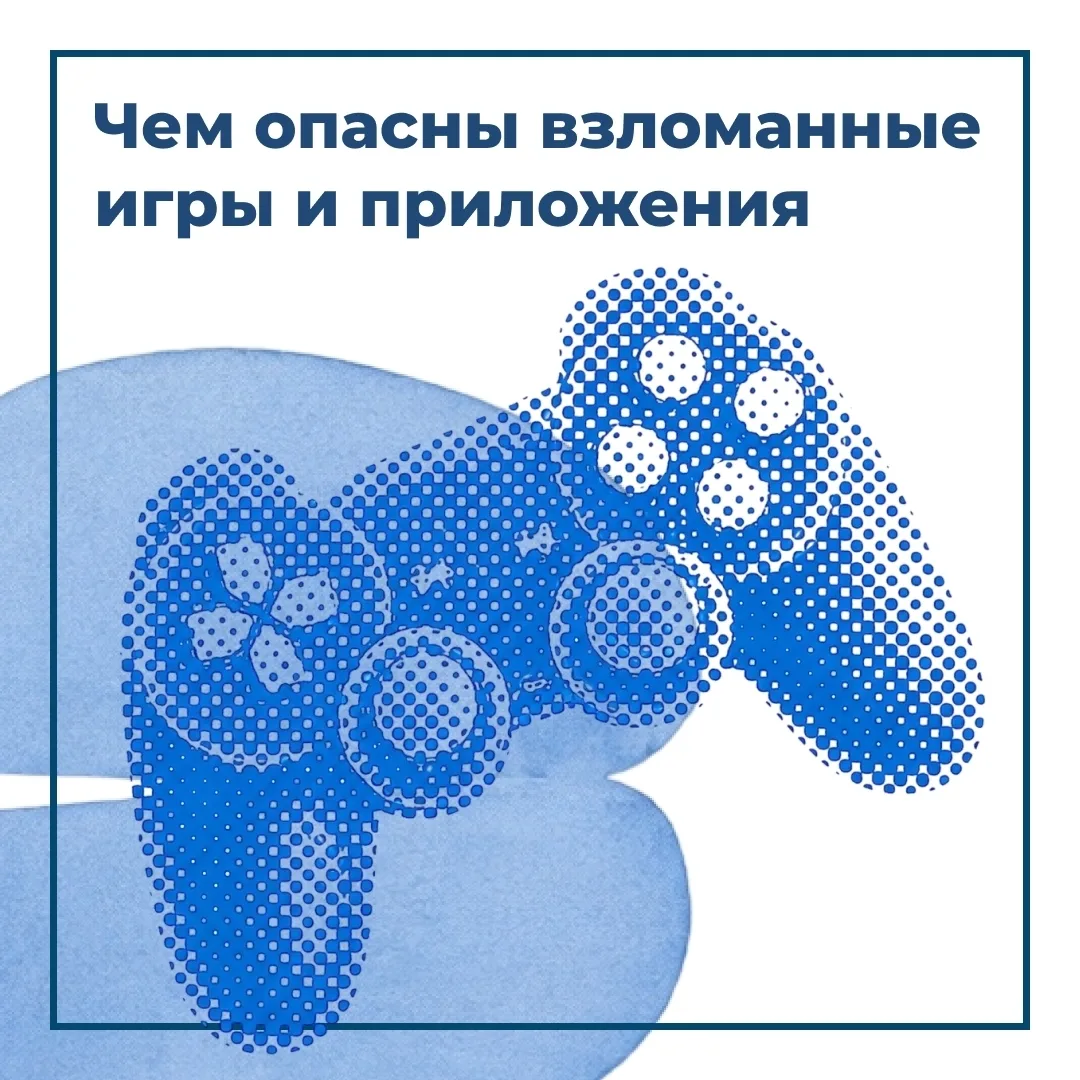 🎮Чем опасны взломанные игры и приложения?