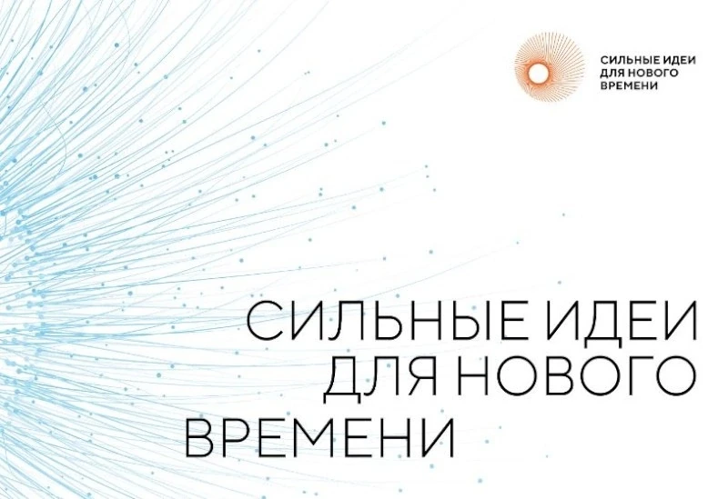 Приём заявок на форум «Сильные идеи для нового времени» продлён до 25 июня

Такое решение принял Орг