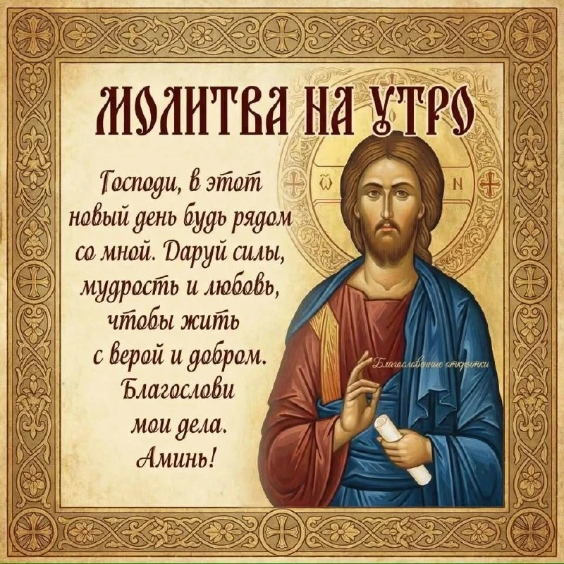 Православные молитвы
