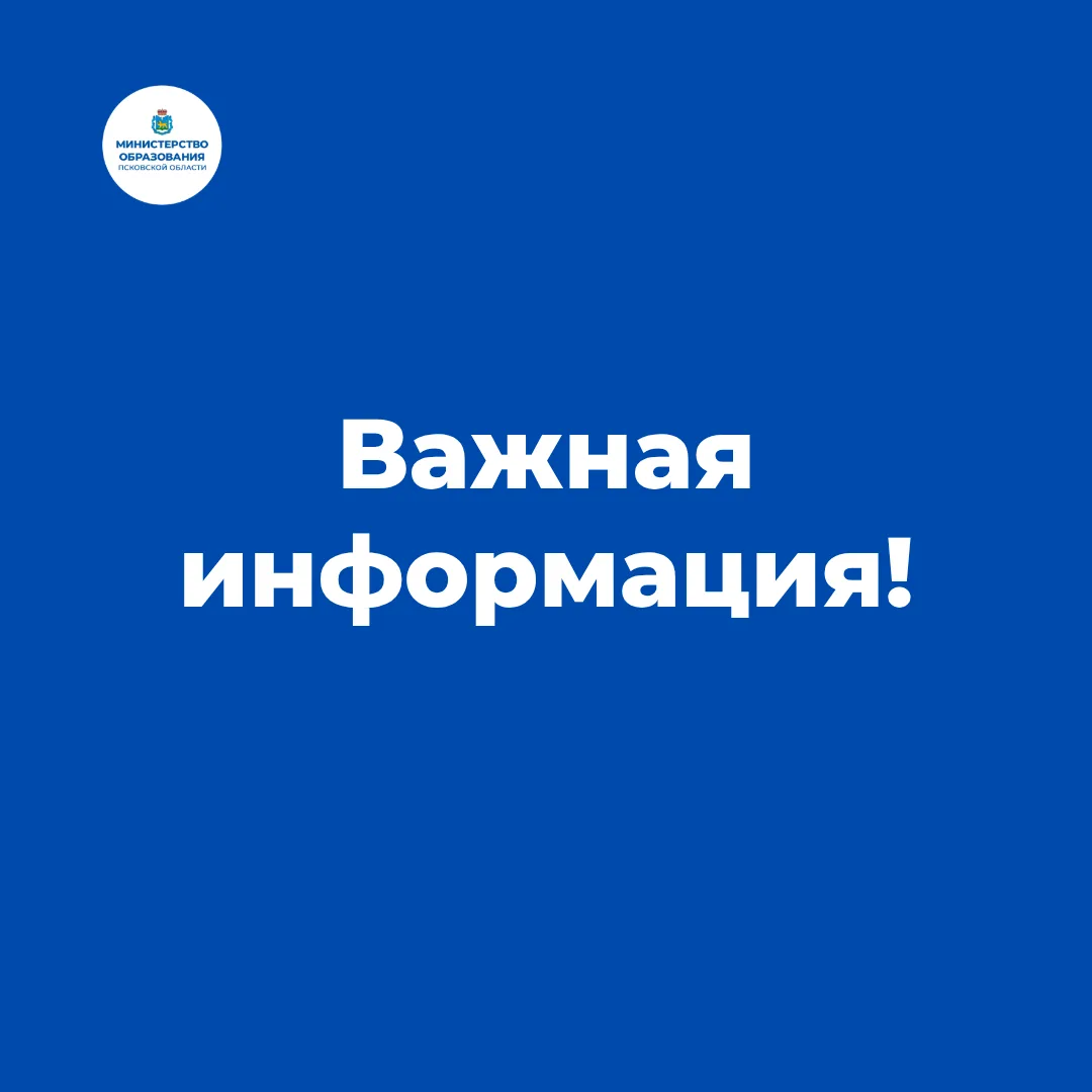 Минпросвещения России