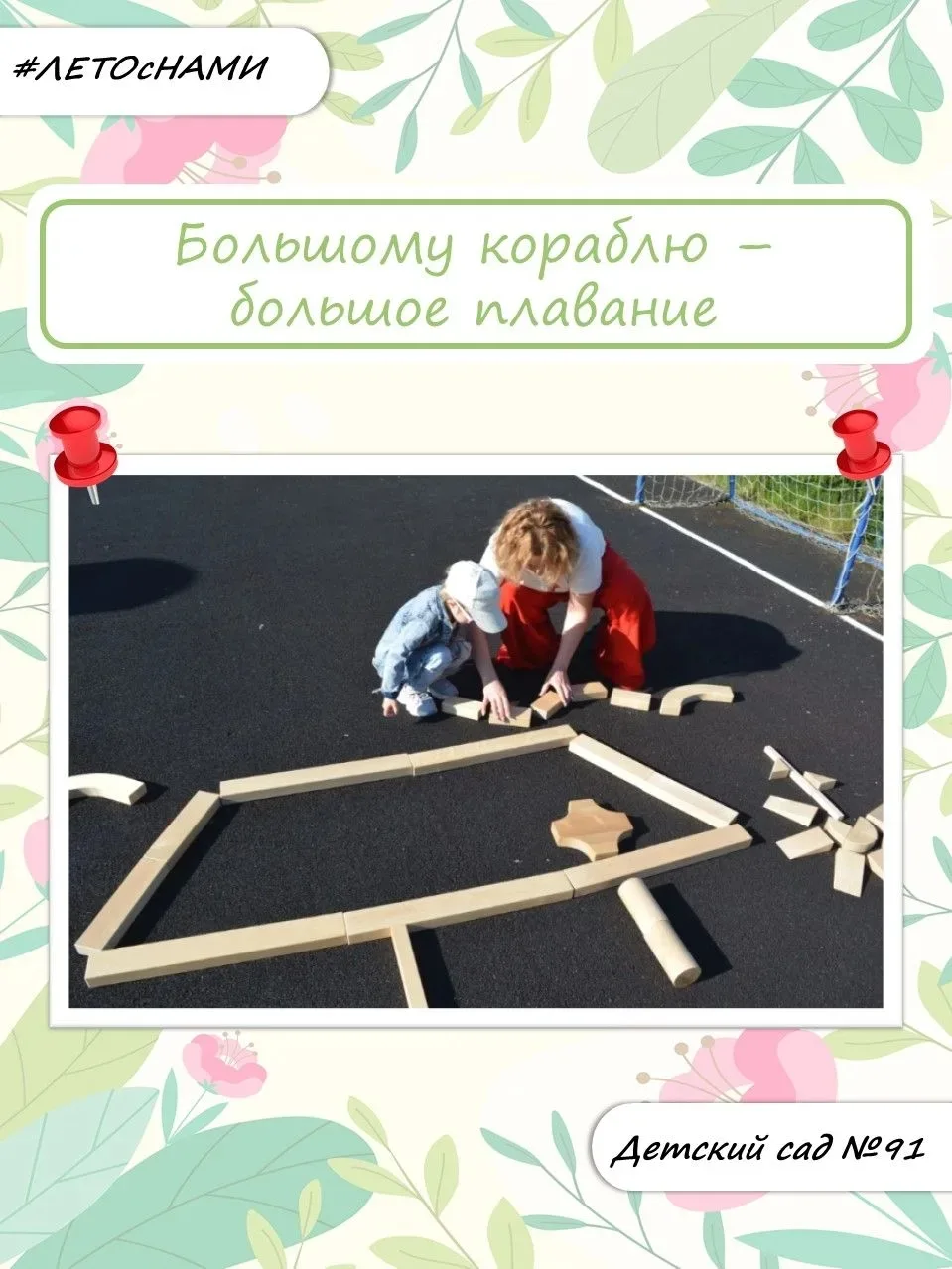 Наш фотомарафон "Мое лето в городе!" продолжается... В каждом возрасте свои интересы!