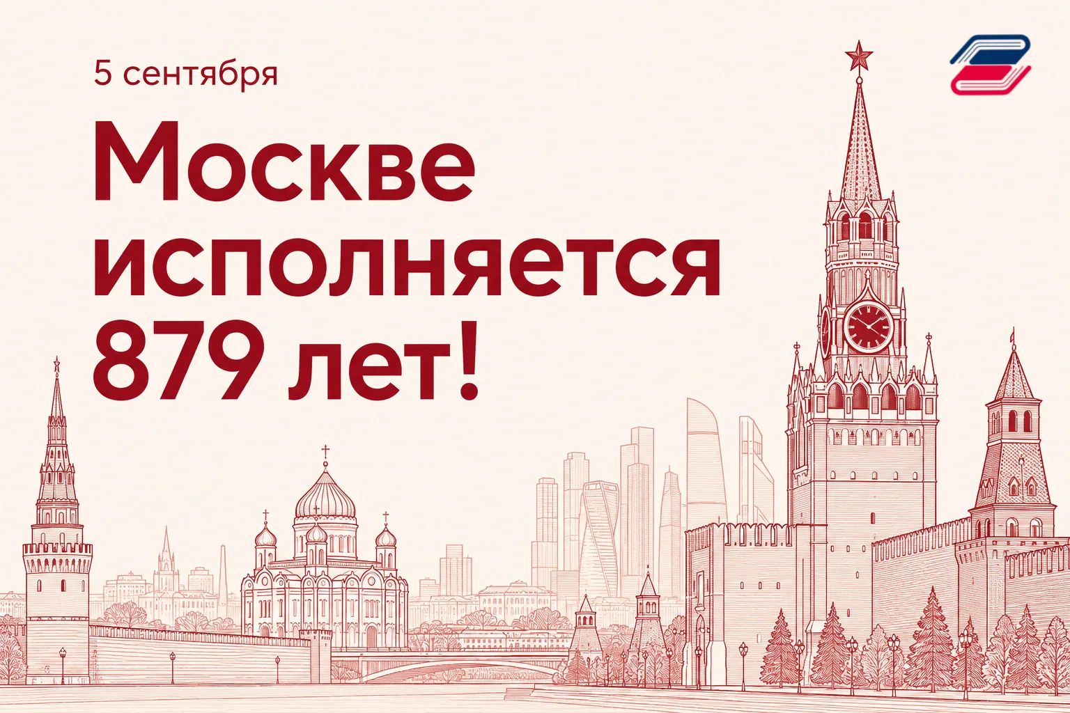⭐️ Наша любимая столица отмечает День города