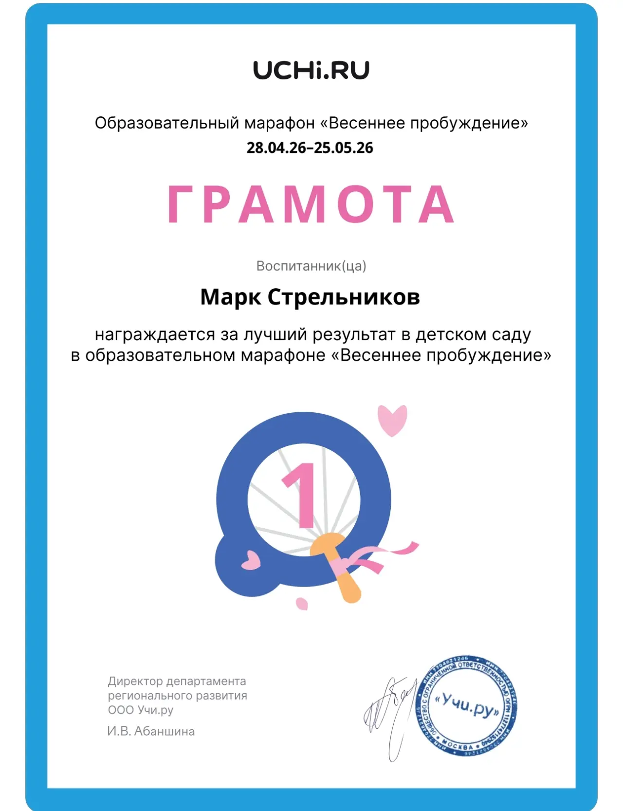 Группа Гномики продолжает участвовать в олимпиадах на платформе УчиРу
