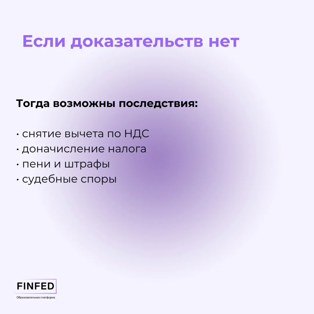 📄 Разрывы по НДС: почему в 2026 году о них будут говорить ещё чаще  Налоговая теперь усиливает элект