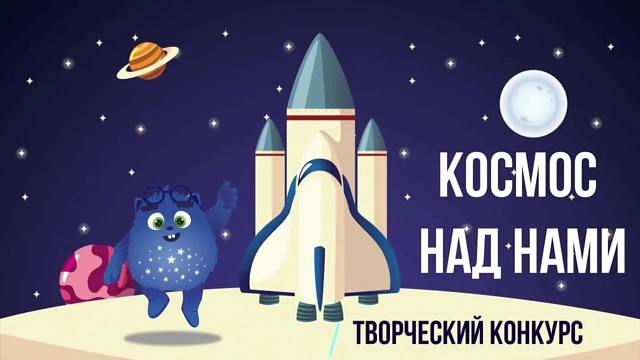Неделя с 5 по 10 октября объявляется неделей космонавтики. Проводится конкурс рисунков ...