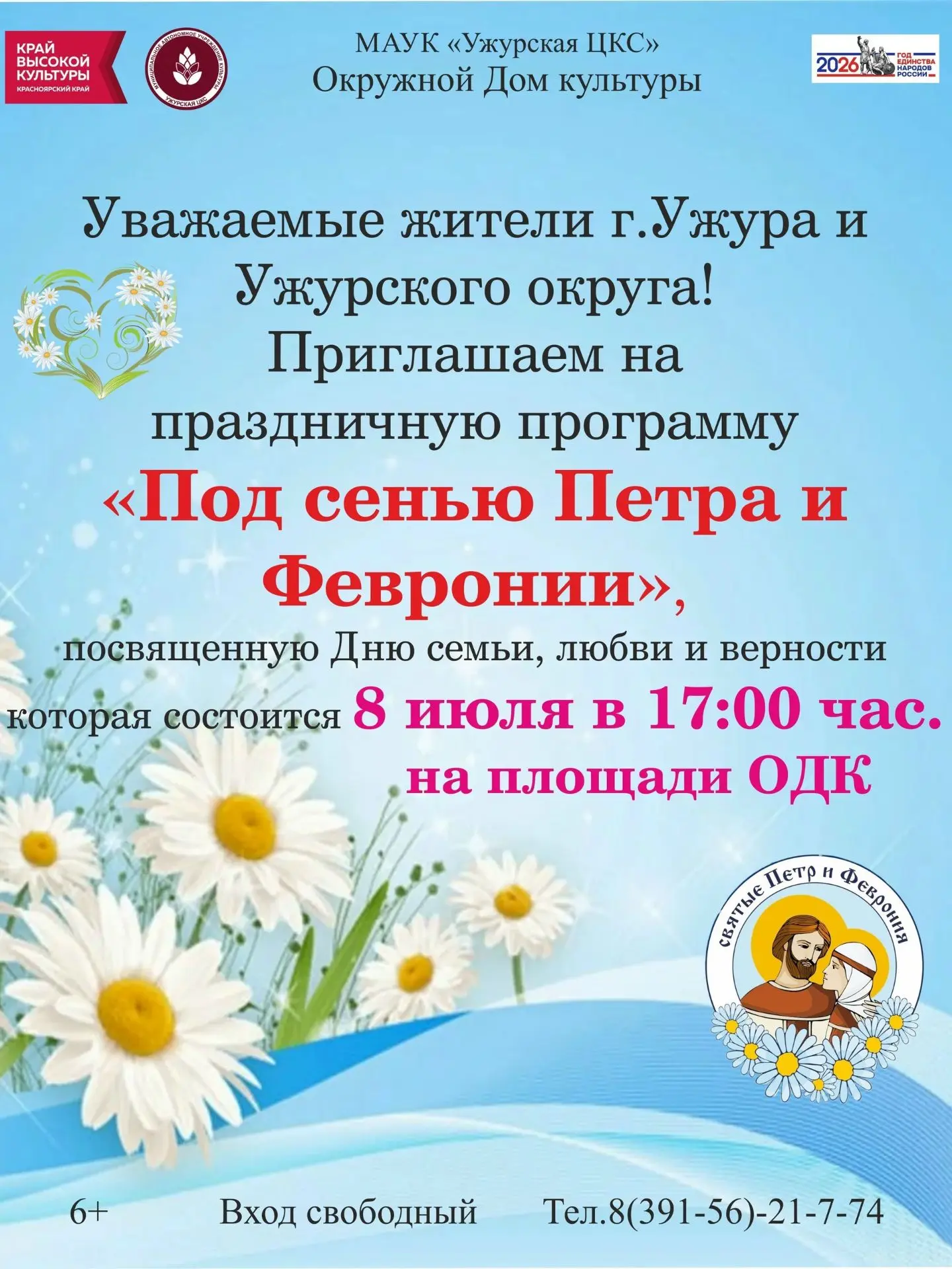 Уважаемые жители Ужурского округа