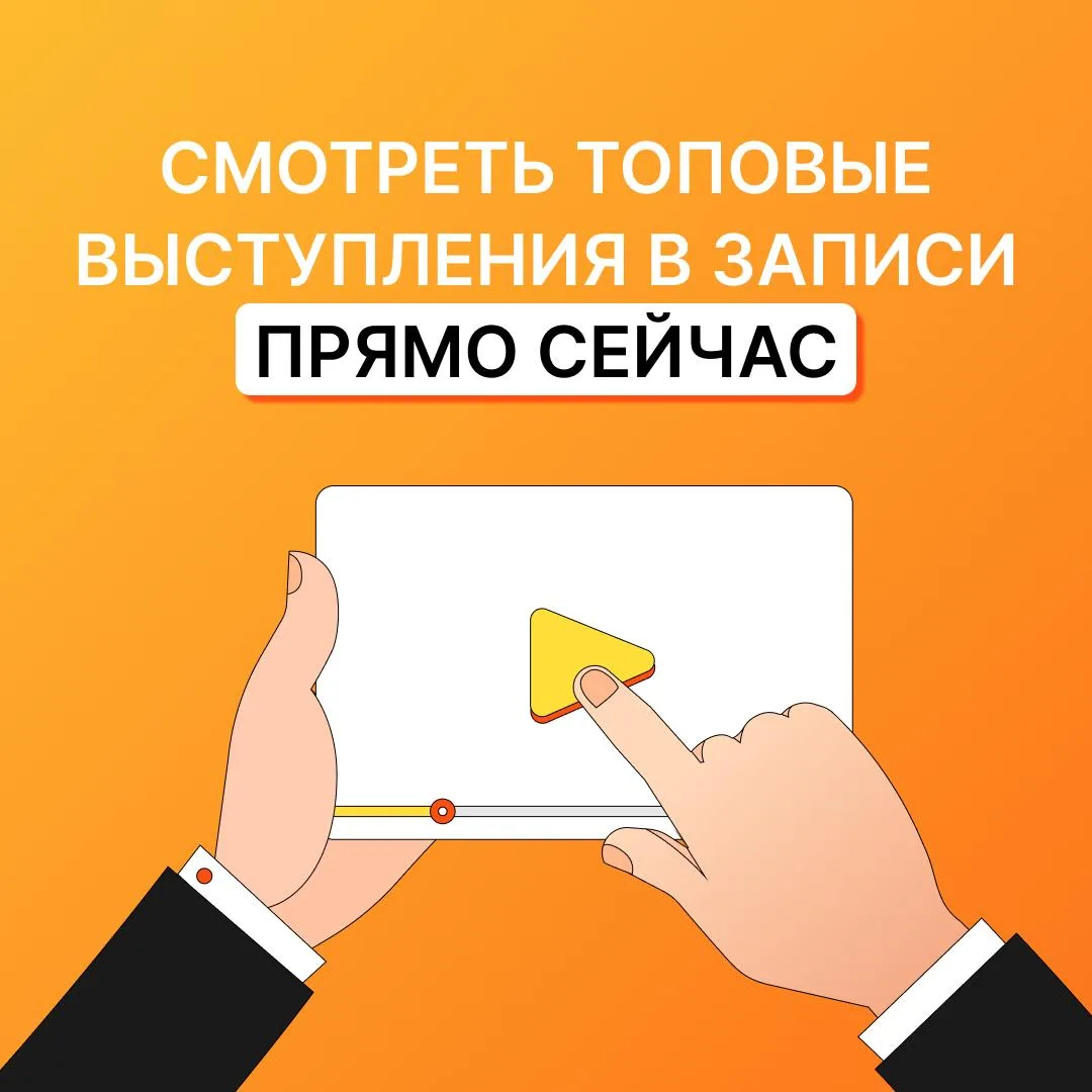 🎁 Смотрите топовые выступления в записи прямо сейчас

Собрали два эфира для кадровиков, которые хот