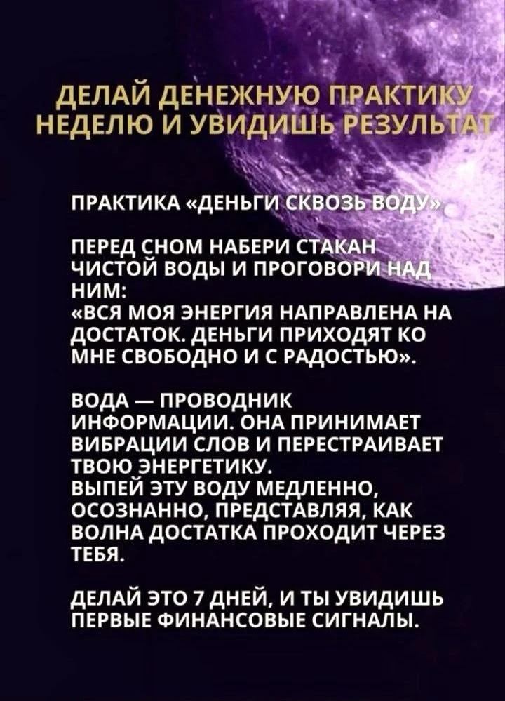 Денежная практика🧨👑