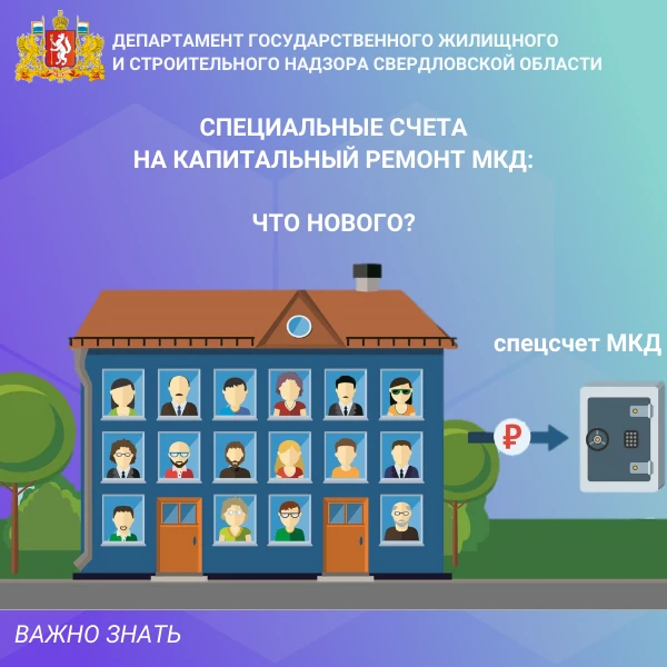 🔹Уточнен порядок уведомления владельцев специального счета и региональных операторов об изменении сп