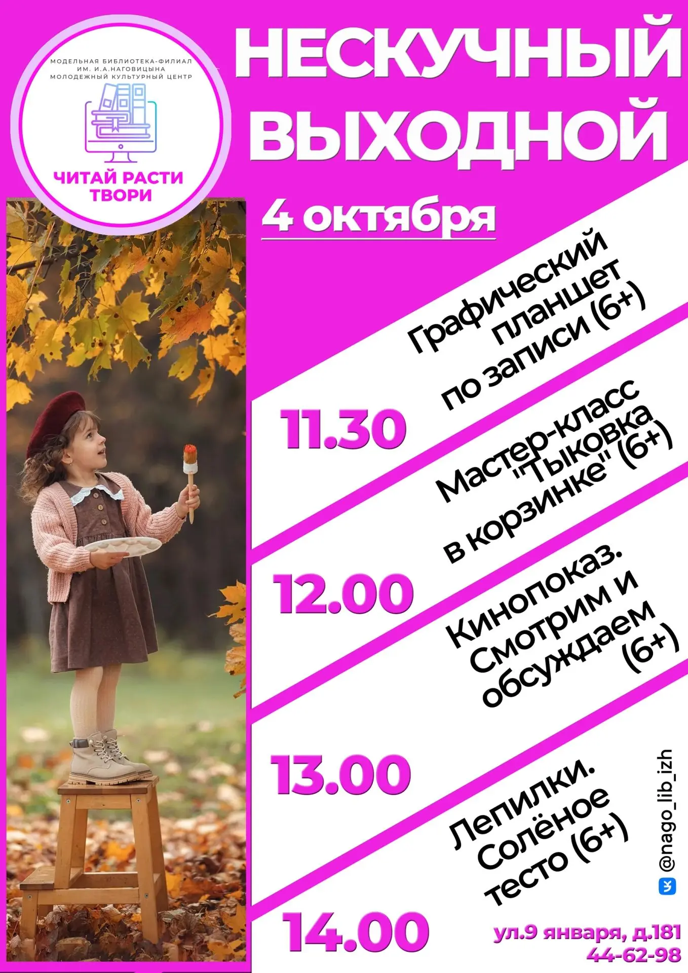Не знаете чем занять себя или своего ребёнка в выходные? Выход есть! 🍁
