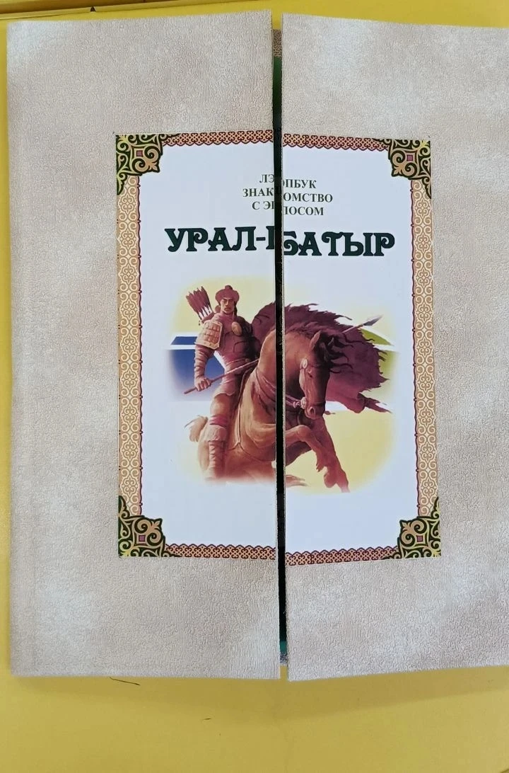 Открываем эпос славный,
Где Урал — герой наш главный.
Рядом — птица-мать Хума́й,
Скачет конь сквозь 
