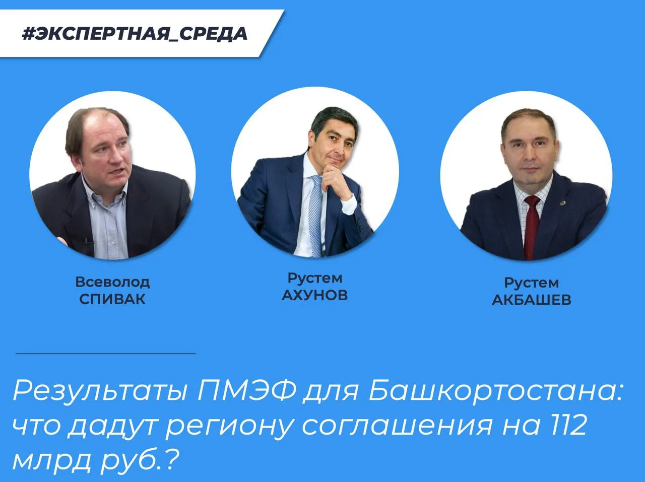 ВСЕВОЛОД СПИВАК, экономист:
Не надо переоценивать сумму заключённых соглашений. Во-первых, это не жи