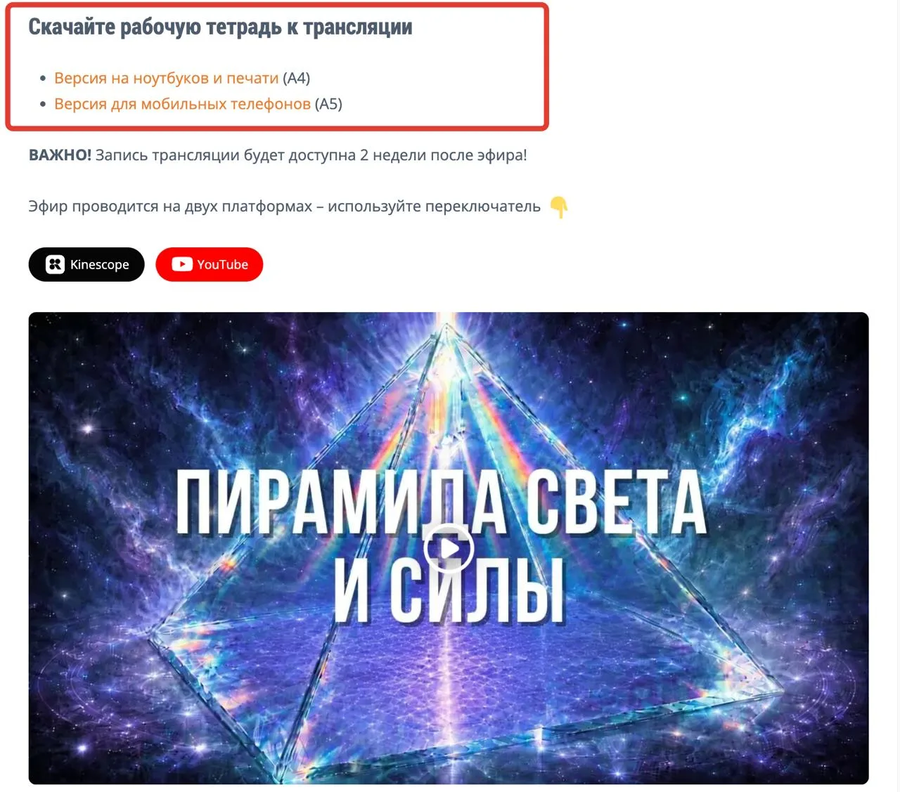 Только что на страничку трансляции выложила рабочую тетрадь к первой части мастер класс...