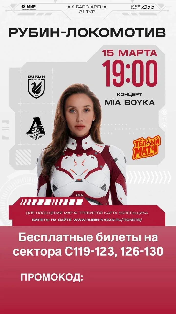 15 марта 2026 года (воскресенье)в 19:00 на стадионе «Ак Барс Арена» пройдет матч Рубин ...