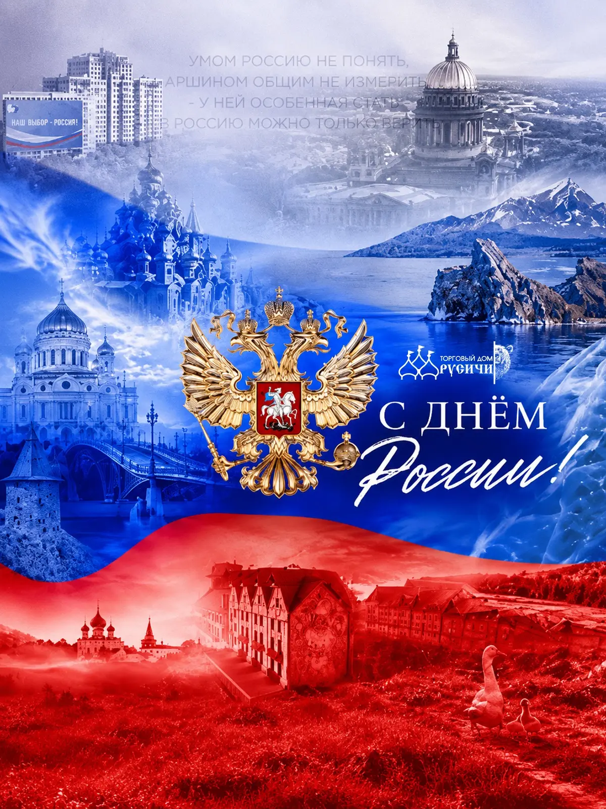 Поздравляем с наступающим праздником - с Днем России! 🇸🇮