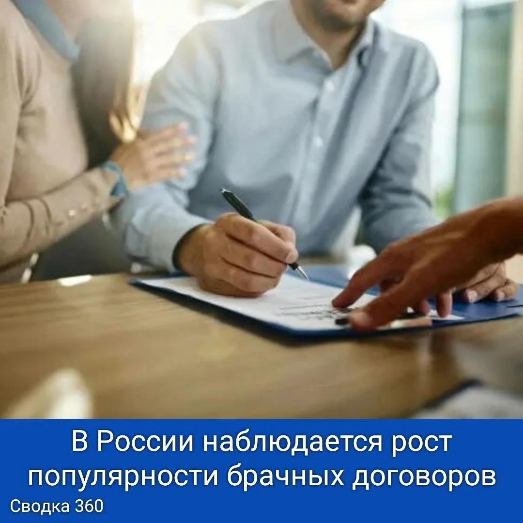 В России наблюдается рост популярности брачных договоров!