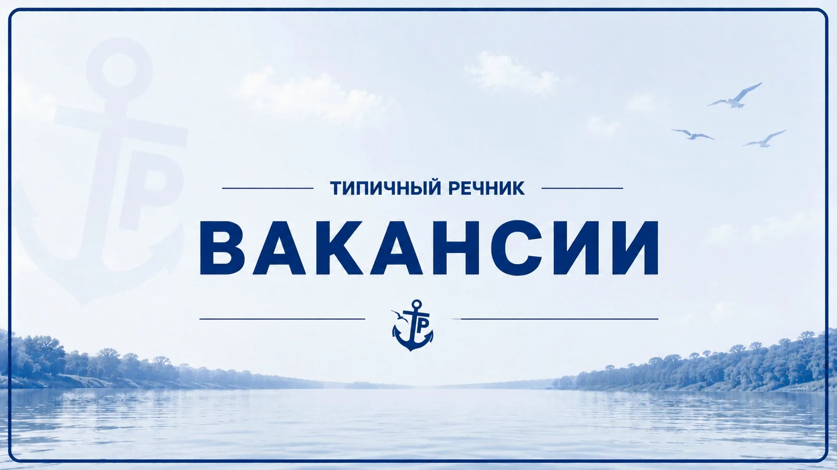 ООО СК "АРГОС" срочно требуется старший помощник капитана - помощник механика на теплох...