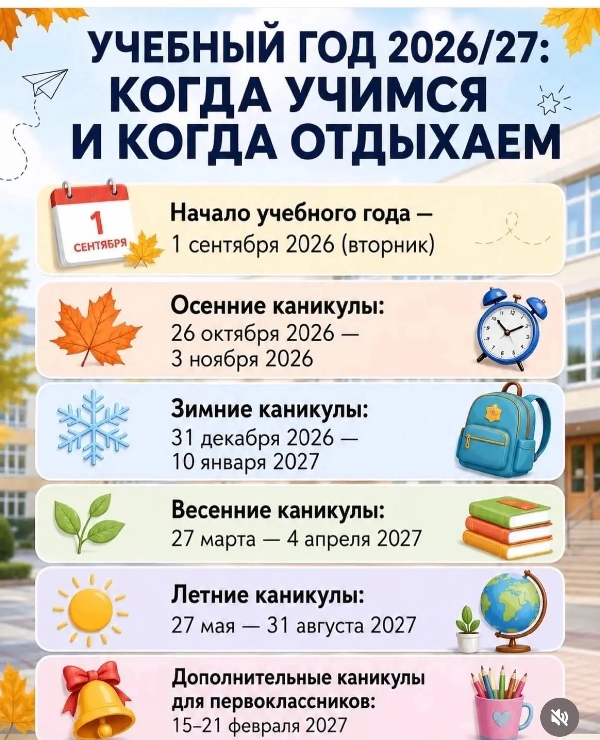 Планируем учебный год заранее!
