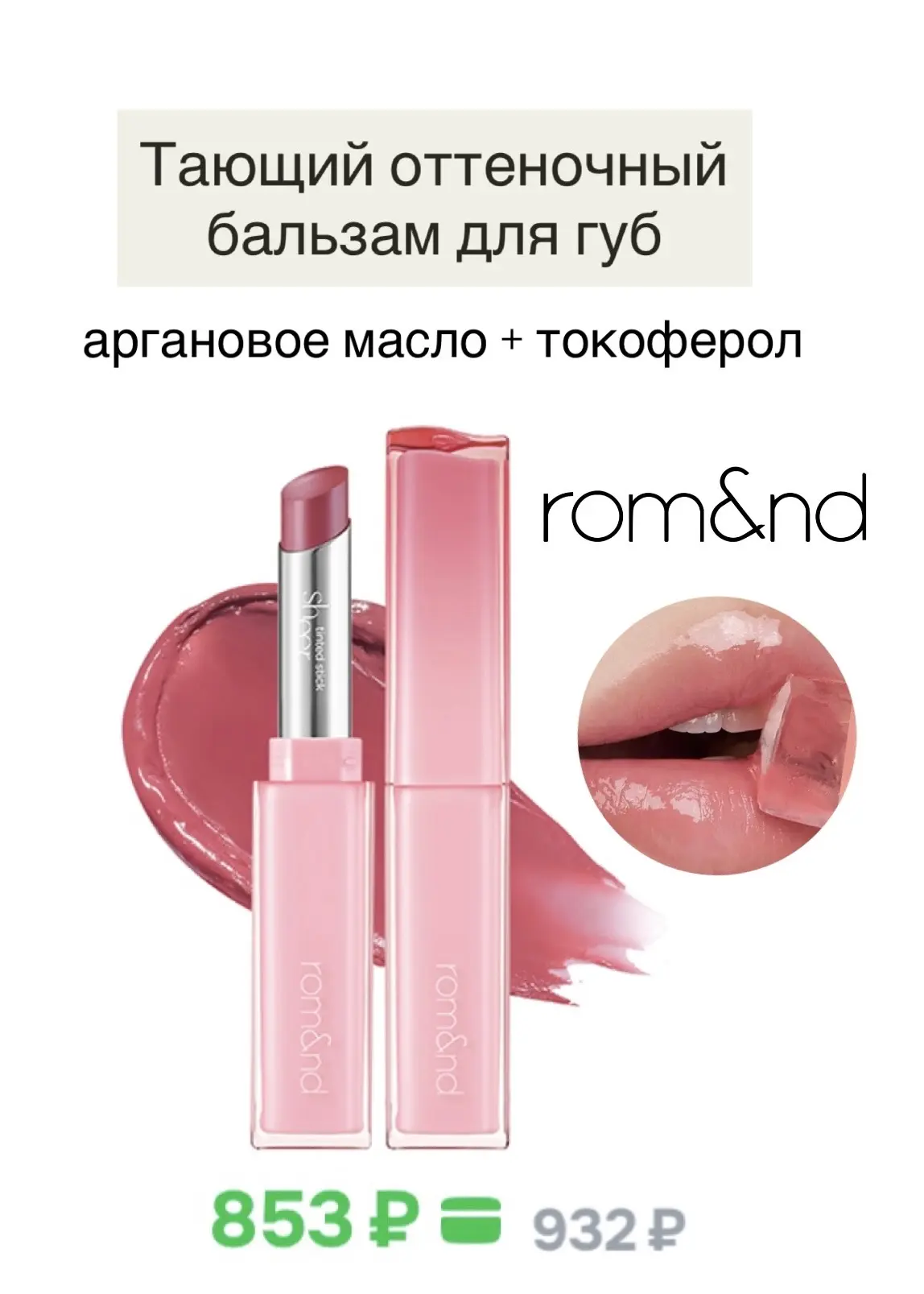 Выгодная подборка корейских средств на OZON🌸  Появилась новинка от Dr.Althea  - сыворотка-роллер для
