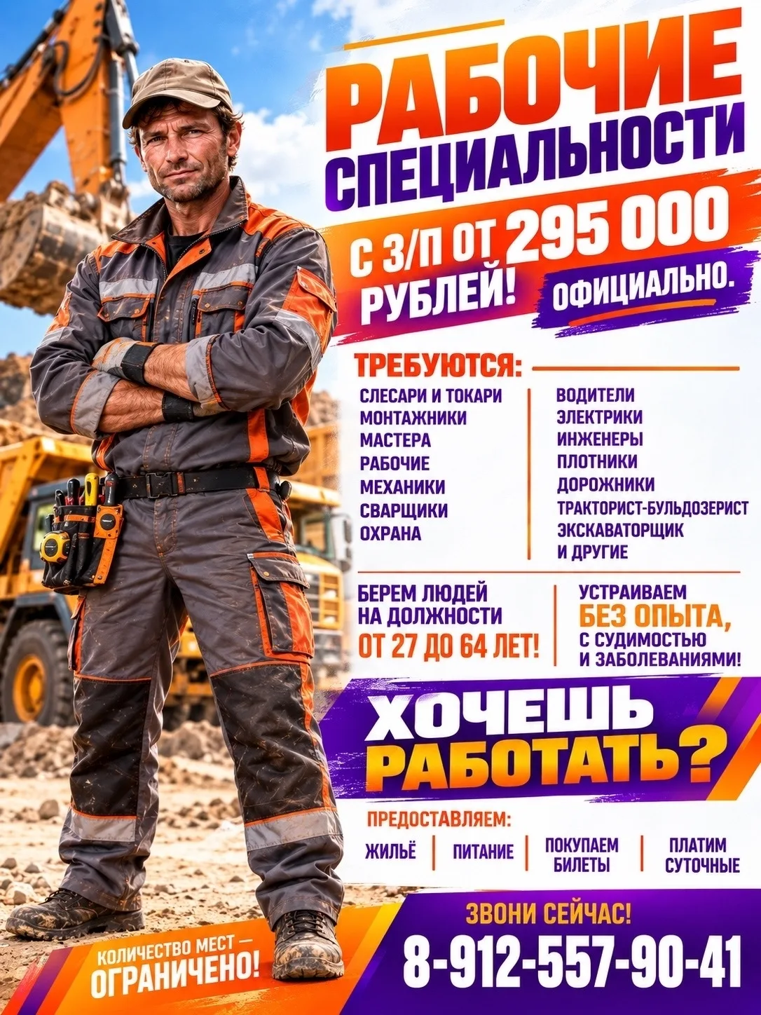 📌‼Устройся на Работу ! На Рабочие Специальности. З/п от 295 000 руб . Берем - без опыт...