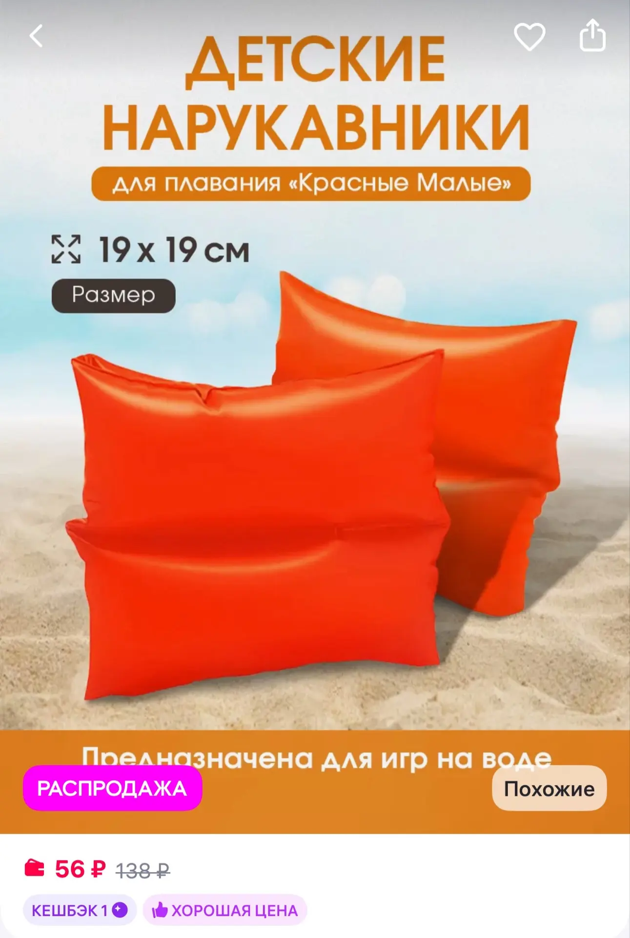 Нарукавники для плавания