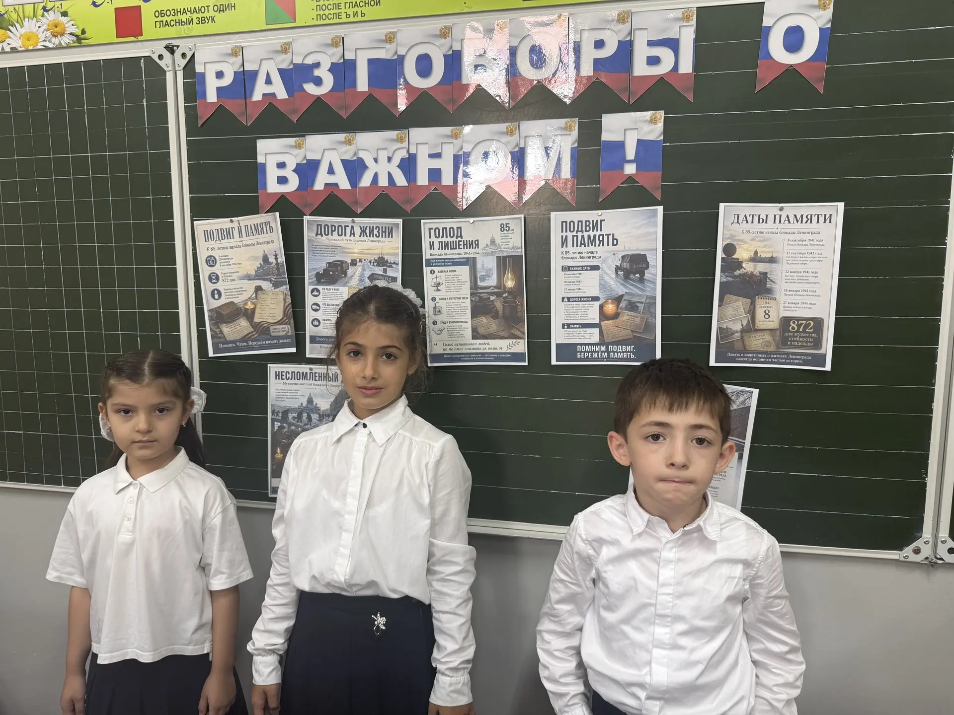 Разговоры о важном