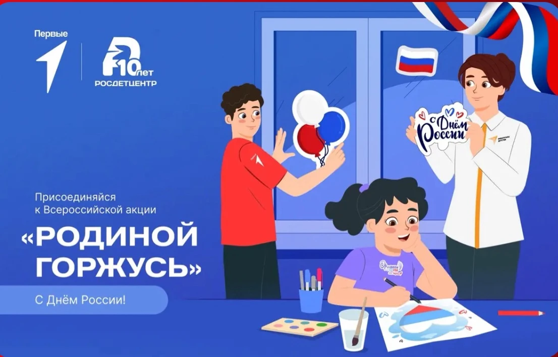 С любовью к Родине! 🇷🇺

В преддверии праздника в нашей группе царила невероятная атмосфера творчес