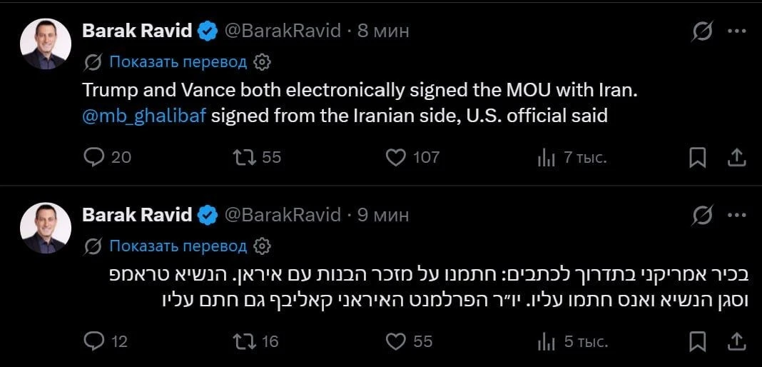 США и Иран электронно подписали меморандум о взаимопонимании, сообщает корреспондент Axios Барак Рав