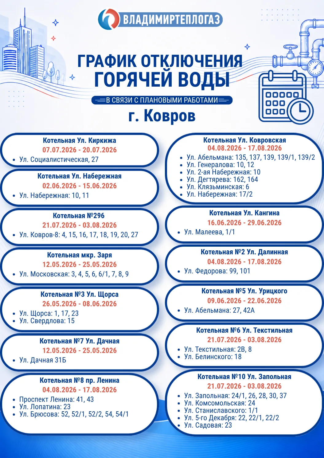 ✅ ГОРОД КОВРОВ