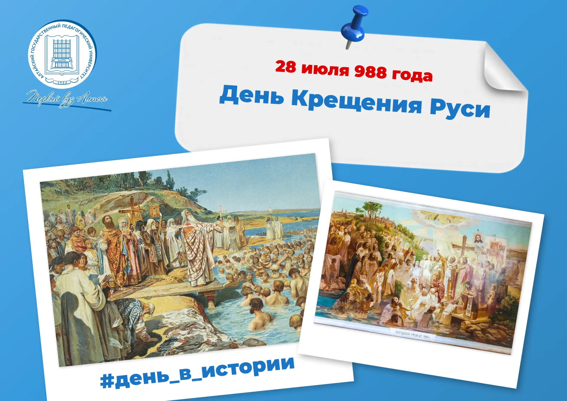⚡⚡ Вспомним важную дату в истории России

28 июля в России отмечается День Крещения Руси – памятная 