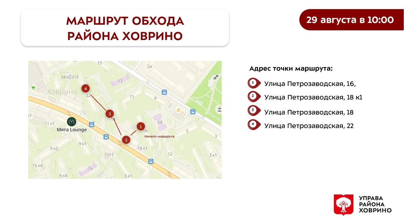 Обход территории района