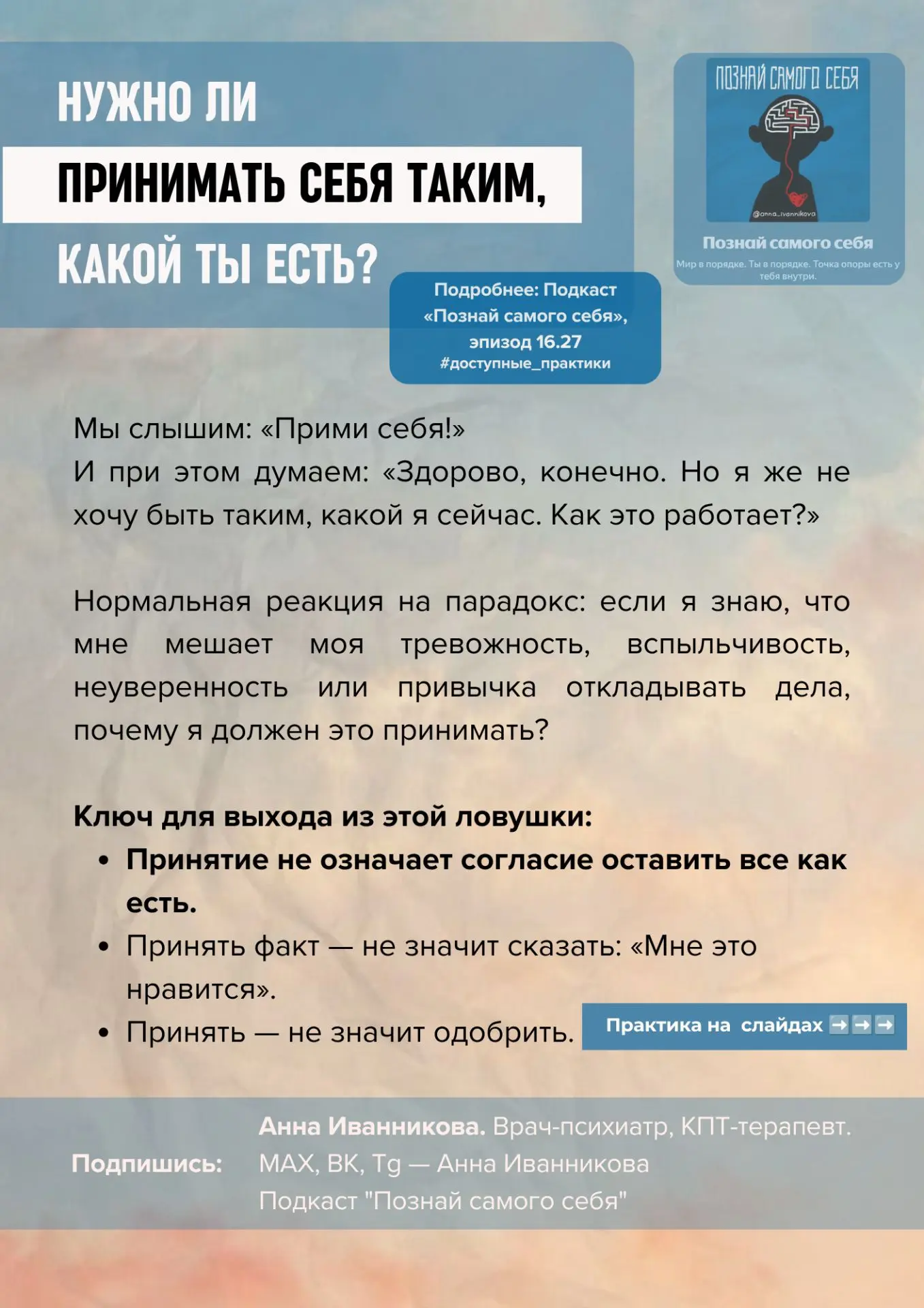 🎧🎙16.27. Нужно ли принимать себя таким, какой ты есть?