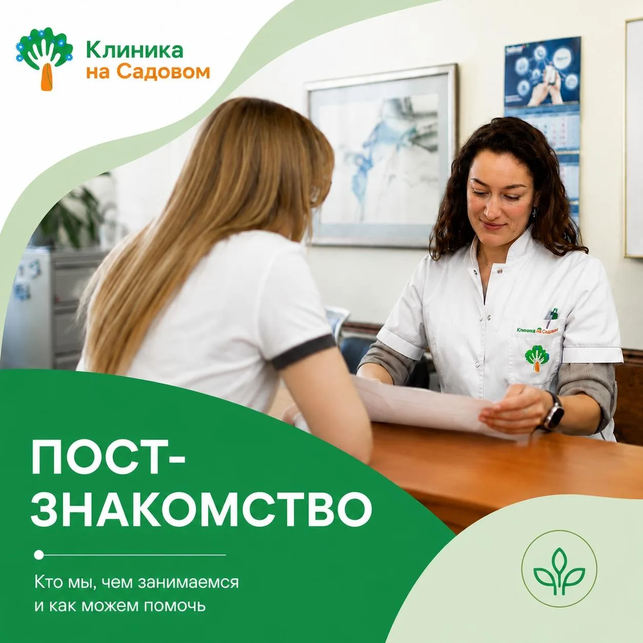 🌿Давайте знакомиться!