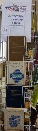 Литературные сокровища России