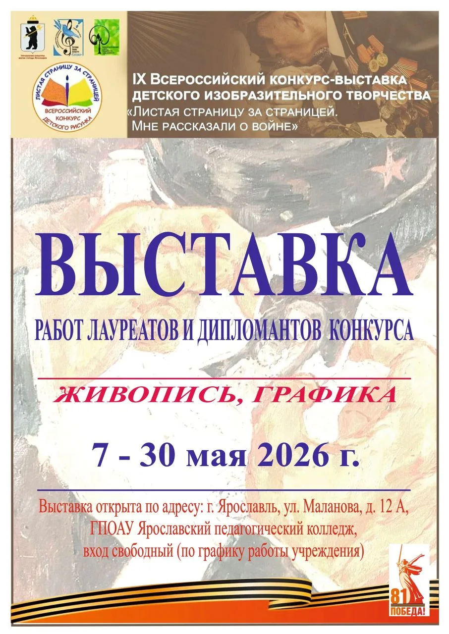 🖼️ Продолжаются передвижные выставки по итогам IX Всероссийского конкурса "Листая стра...