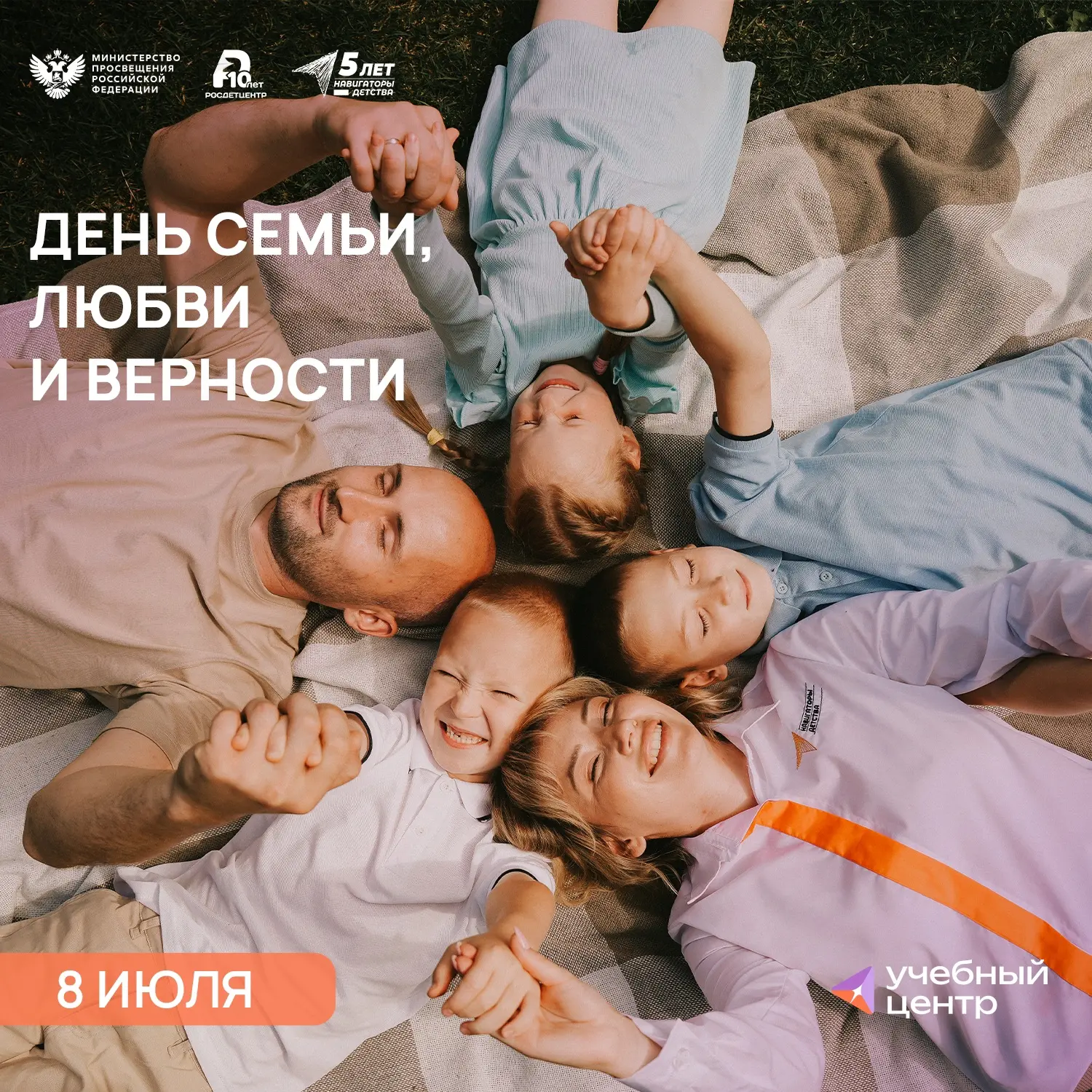 Днём семьи, любви и верности!👨‍👩‍👧‍👦
