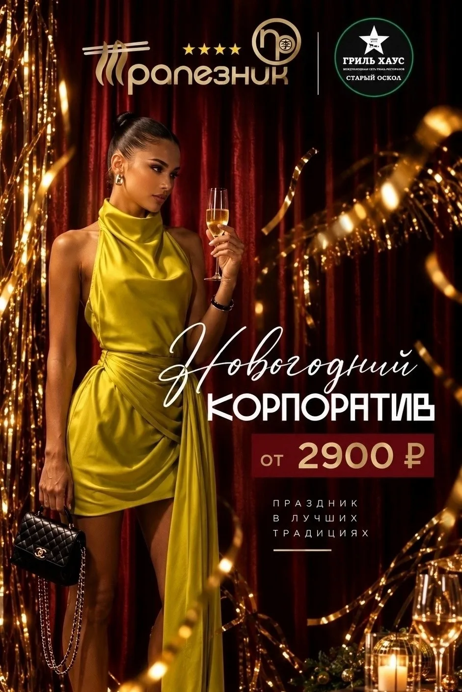 Новогодние корпоративы от 2900 рублей!🔥