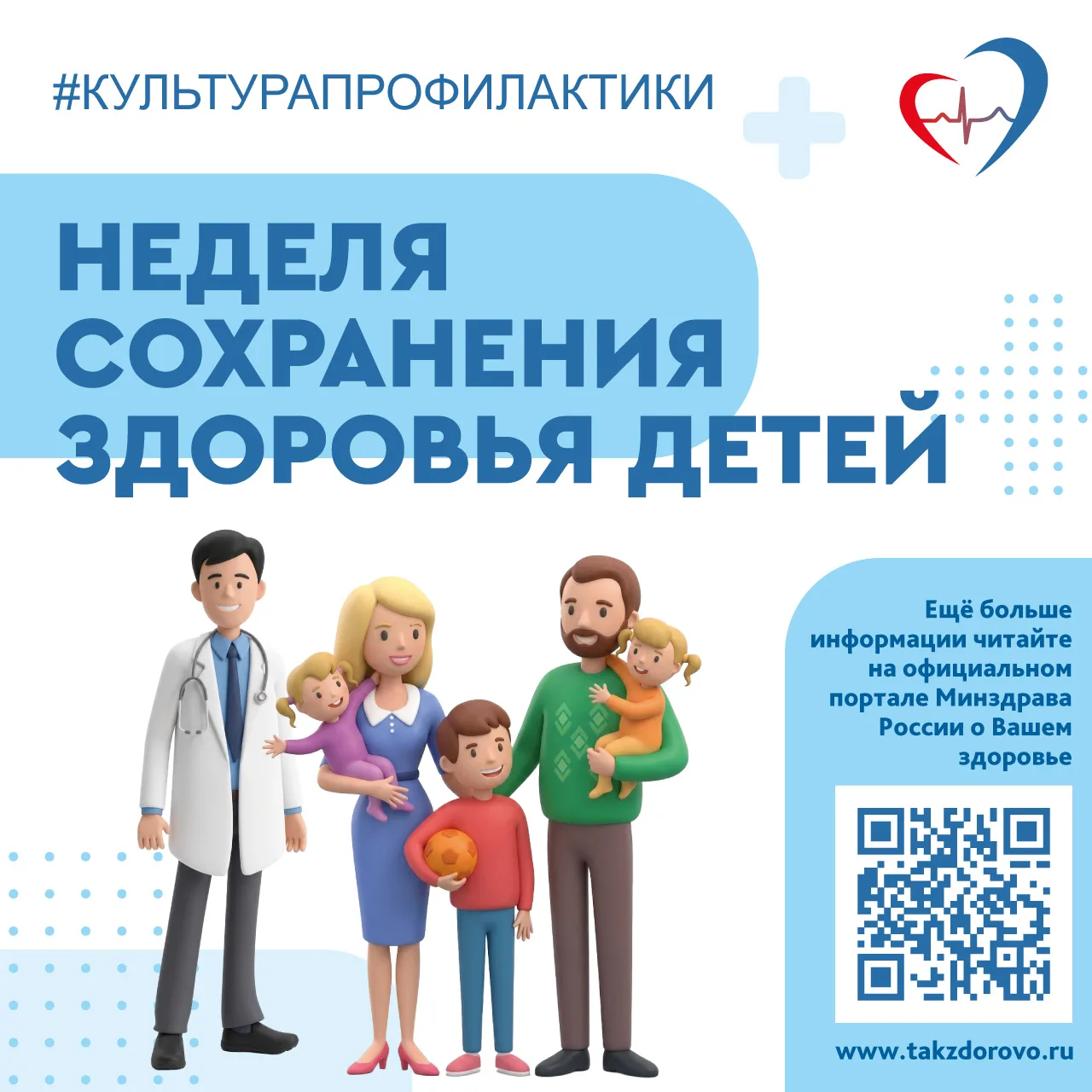 👦👧 На этой неделе подробнее расскажем о роли профилактических осмотров в сохранении з...