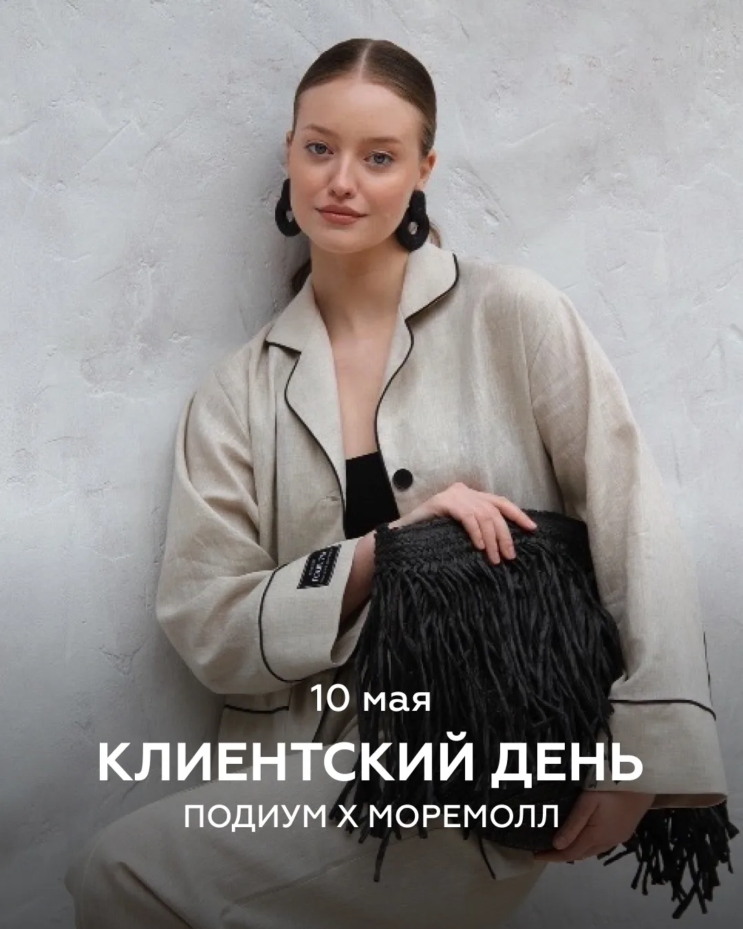 Клиентский день в ПОДИУМ🩵✨