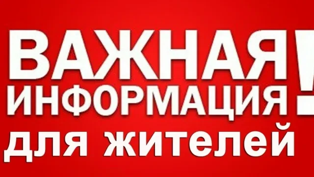 ❗️Внимание! Работы по по замене магистрального трубопровода по ул. Рабочая и ул. Мира п...