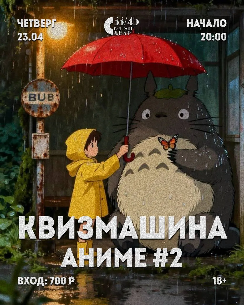 🎭 23 апреля | 20:00 | Аниме-квиз в Петропавловске