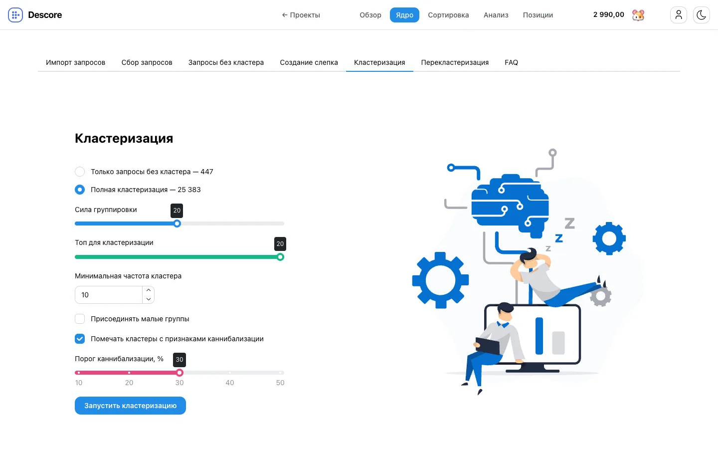 Кластеризация семантического ядра в Descore